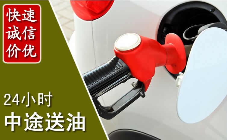 满洲里汽车送油