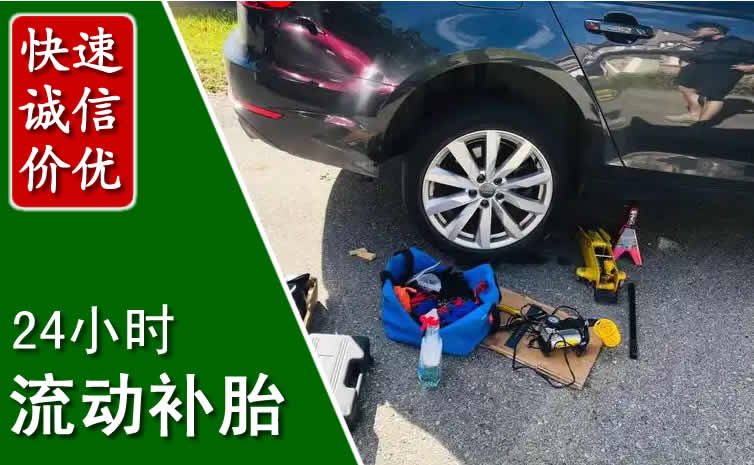 满洲里长春换轮胎换备胎，长春道路救援流动补胎电话